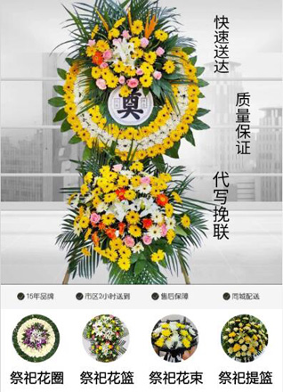 浙江省丽水莲都区碧湖镇花圈代送